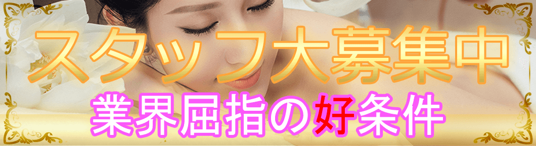 セラピスト募集